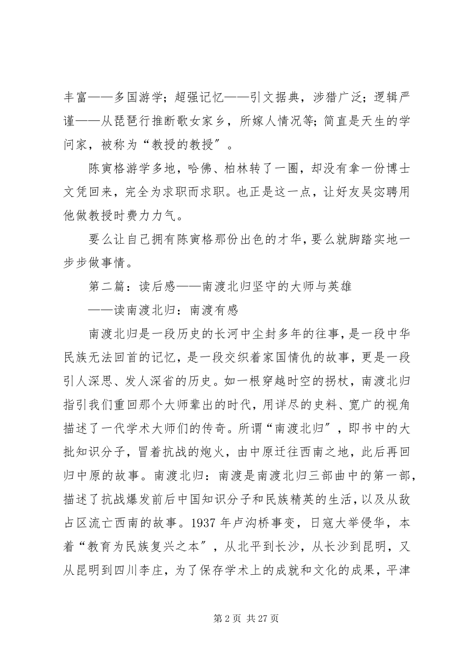 2023年南渡北归读后感.docx_第2页