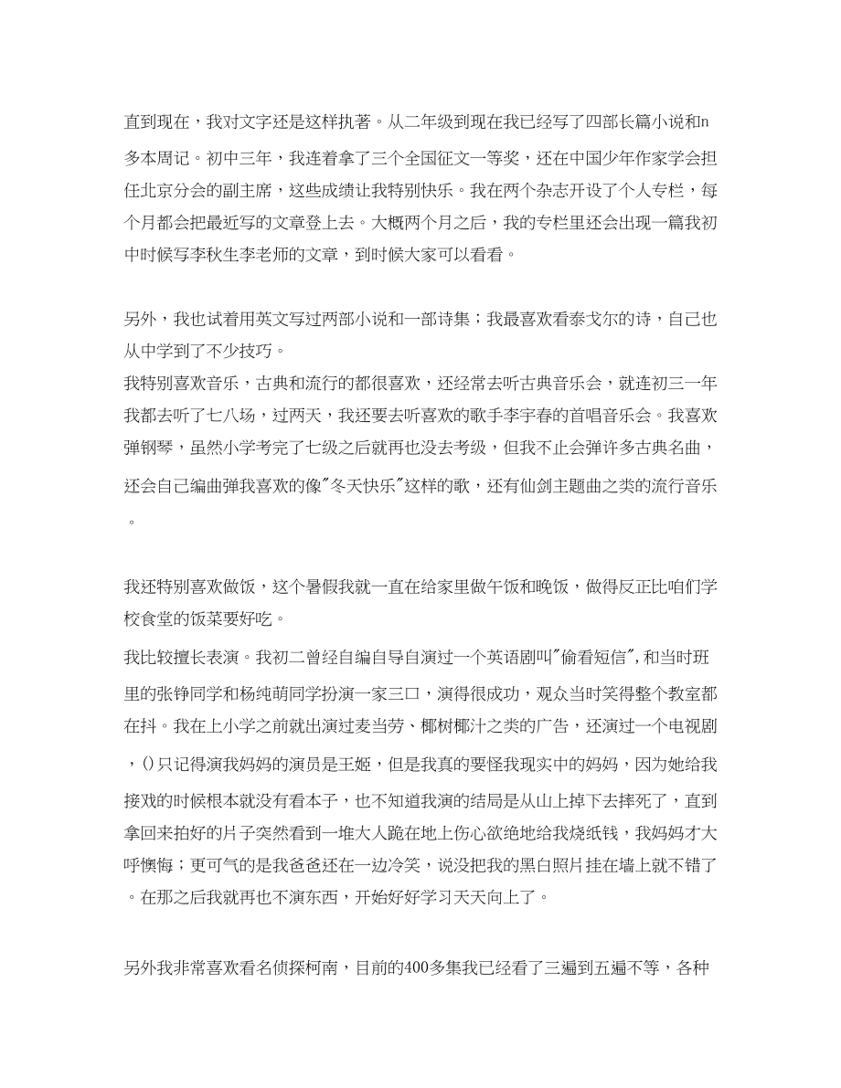 2023年自我介绍口头表达.docx_第3页