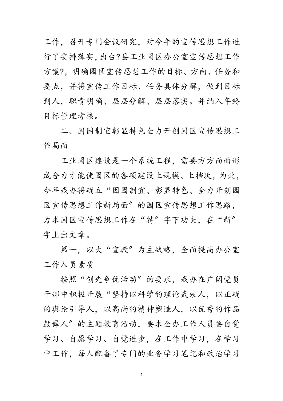 2023年工业办宣传思想计划范文.doc_第2页