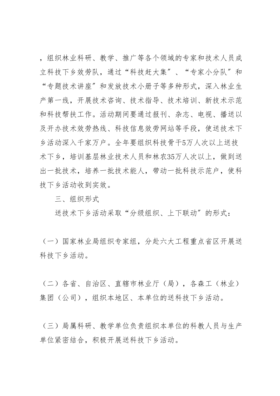 2023年科技下乡活动方案.doc_第2页