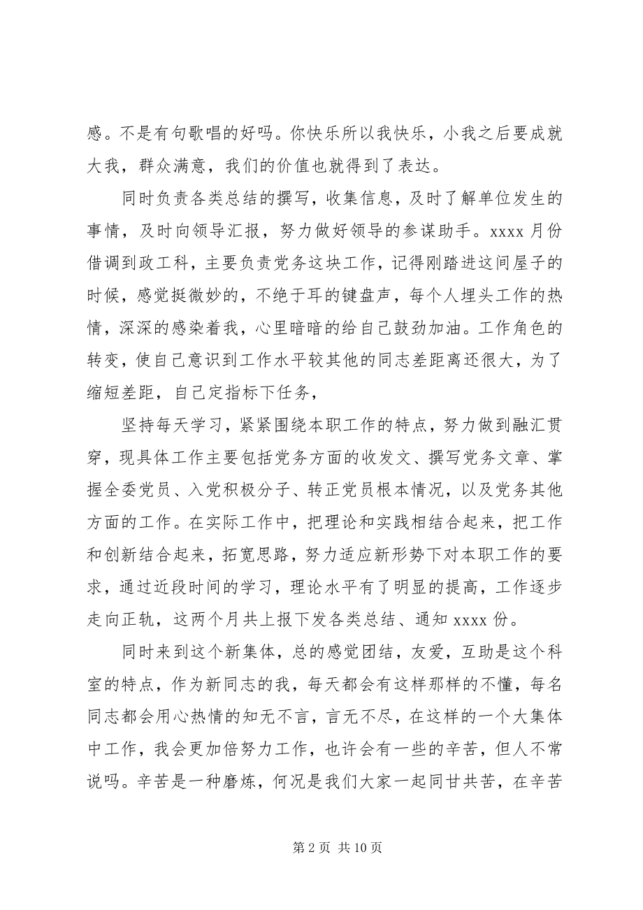 2023年办公室文员年度总结三篇新编.docx_第2页