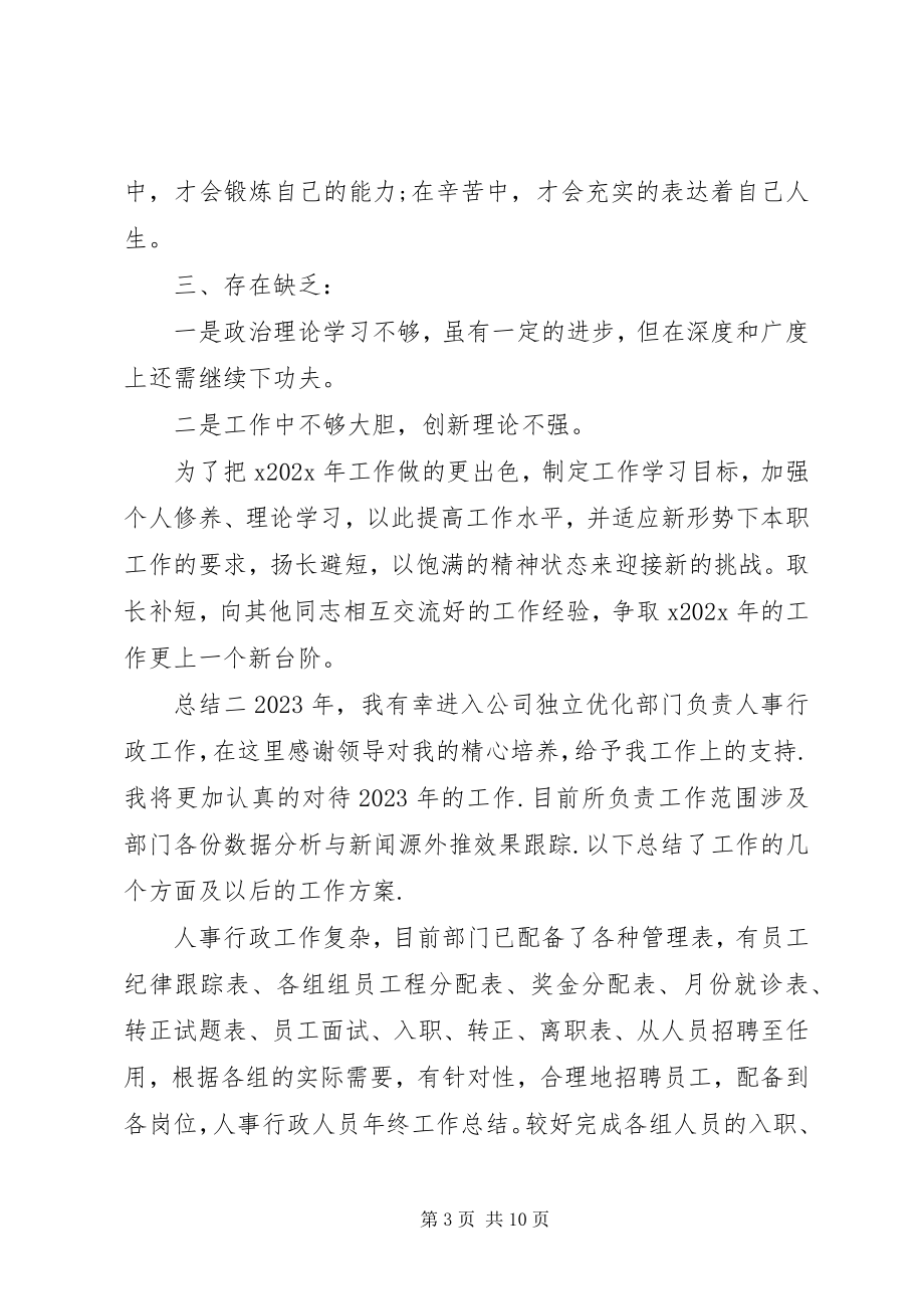 2023年办公室文员年度总结三篇新编.docx_第3页