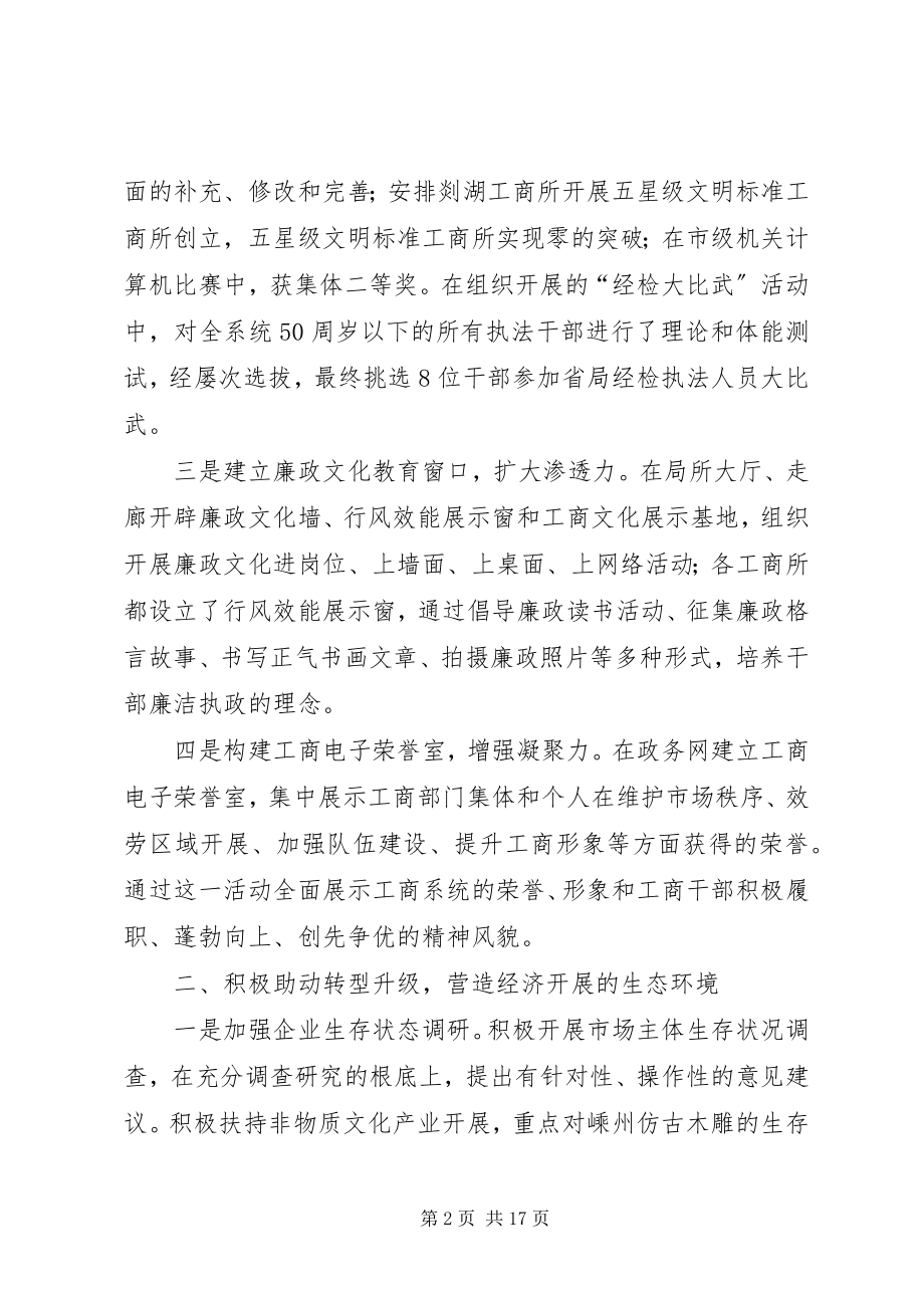 2023年工商局年度工作总结和来年工作要点.docx_第2页