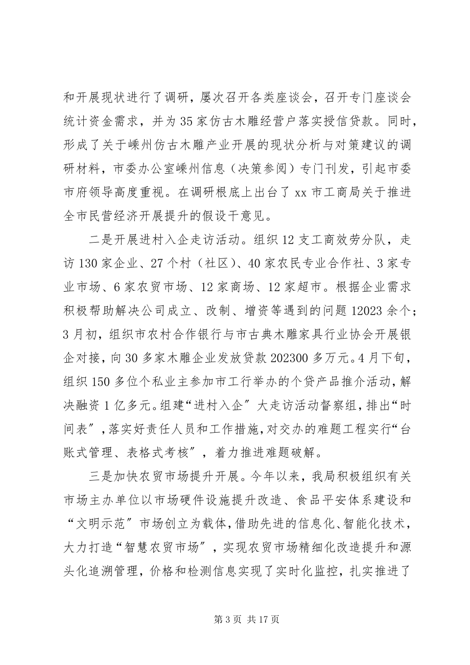 2023年工商局年度工作总结和来年工作要点.docx_第3页