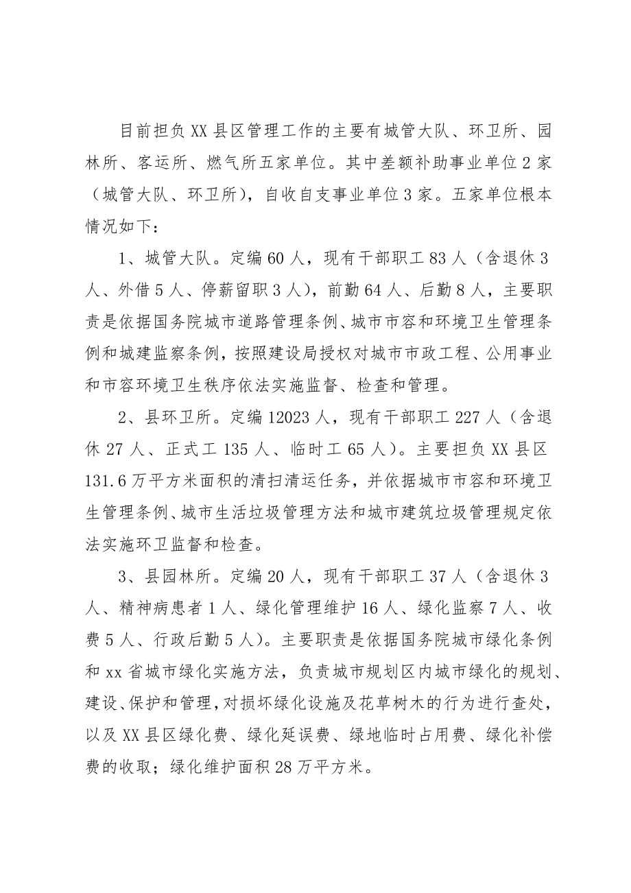 2023年城管客运燃气管理工作汇报.docx_第2页