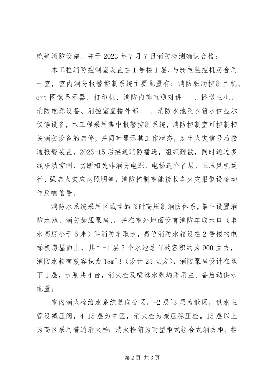 2023年消防验收讲话稿.docx_第2页