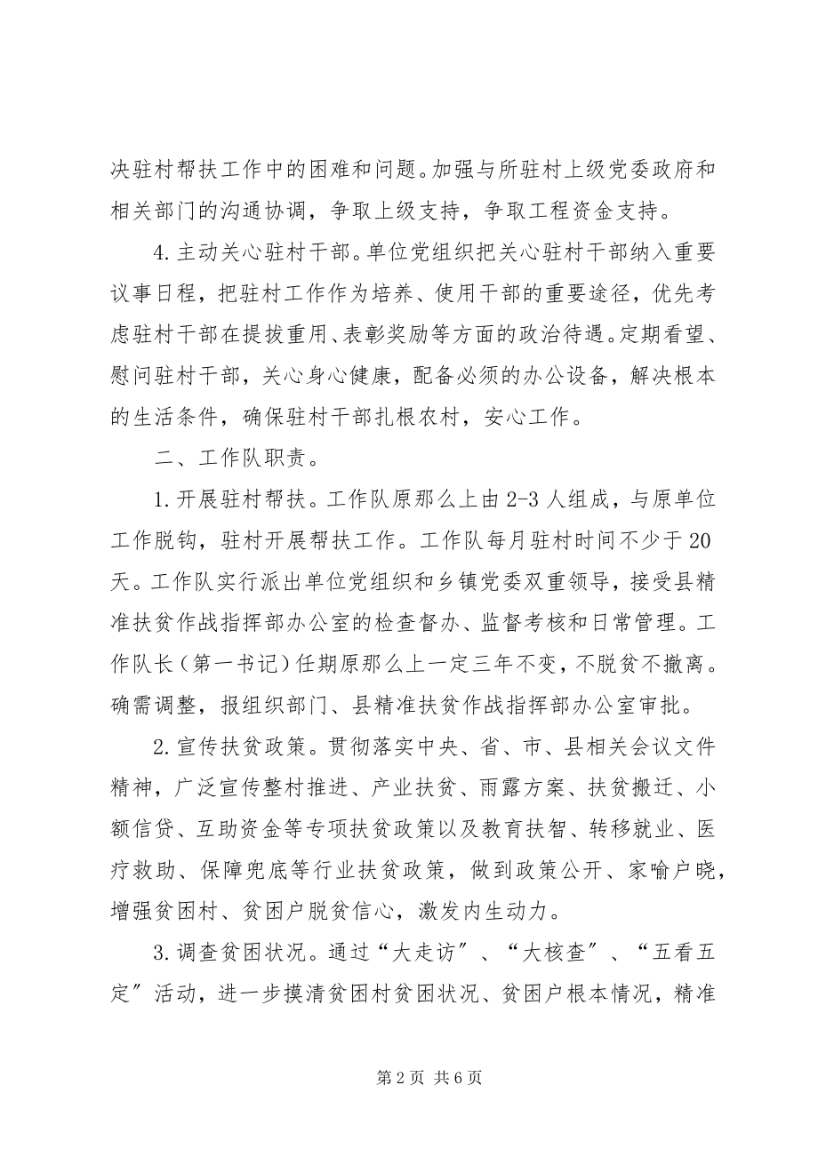 2023年XX精准脱贫工作总结新编.docx_第2页