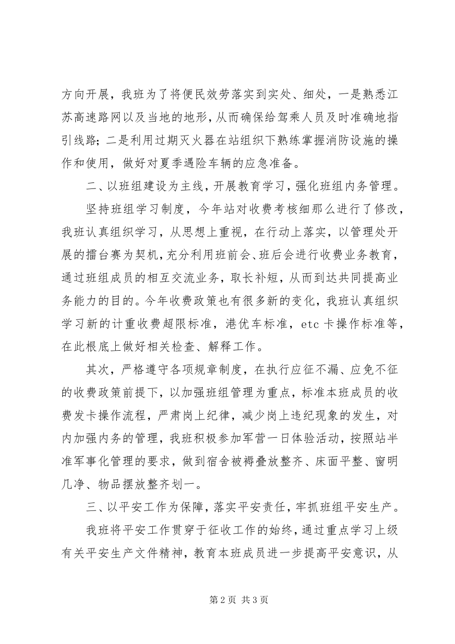 2023年收费三班上半年工作总结.docx_第2页