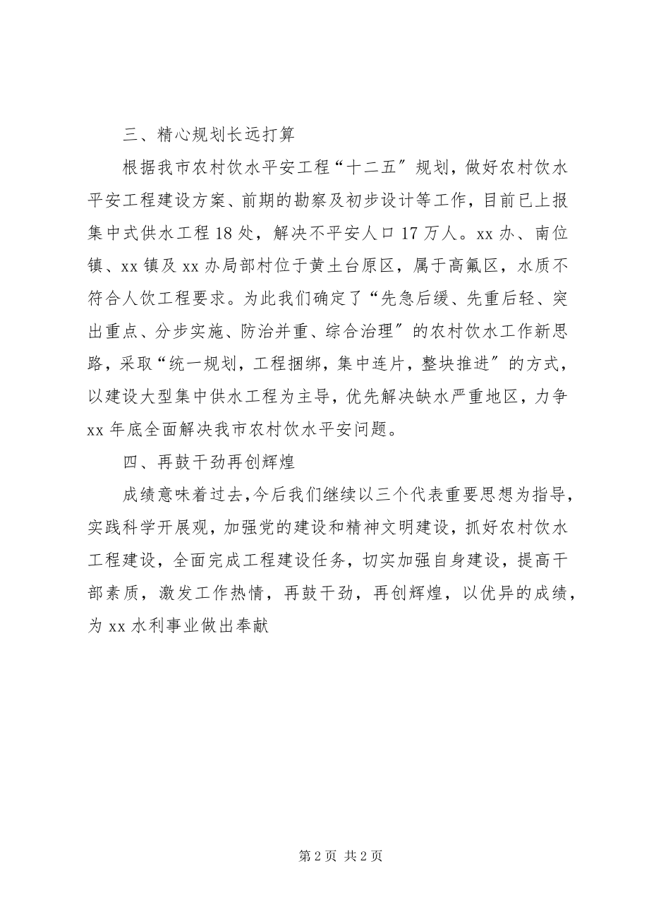 2023年供水站党支部先进事迹材料.docx_第2页