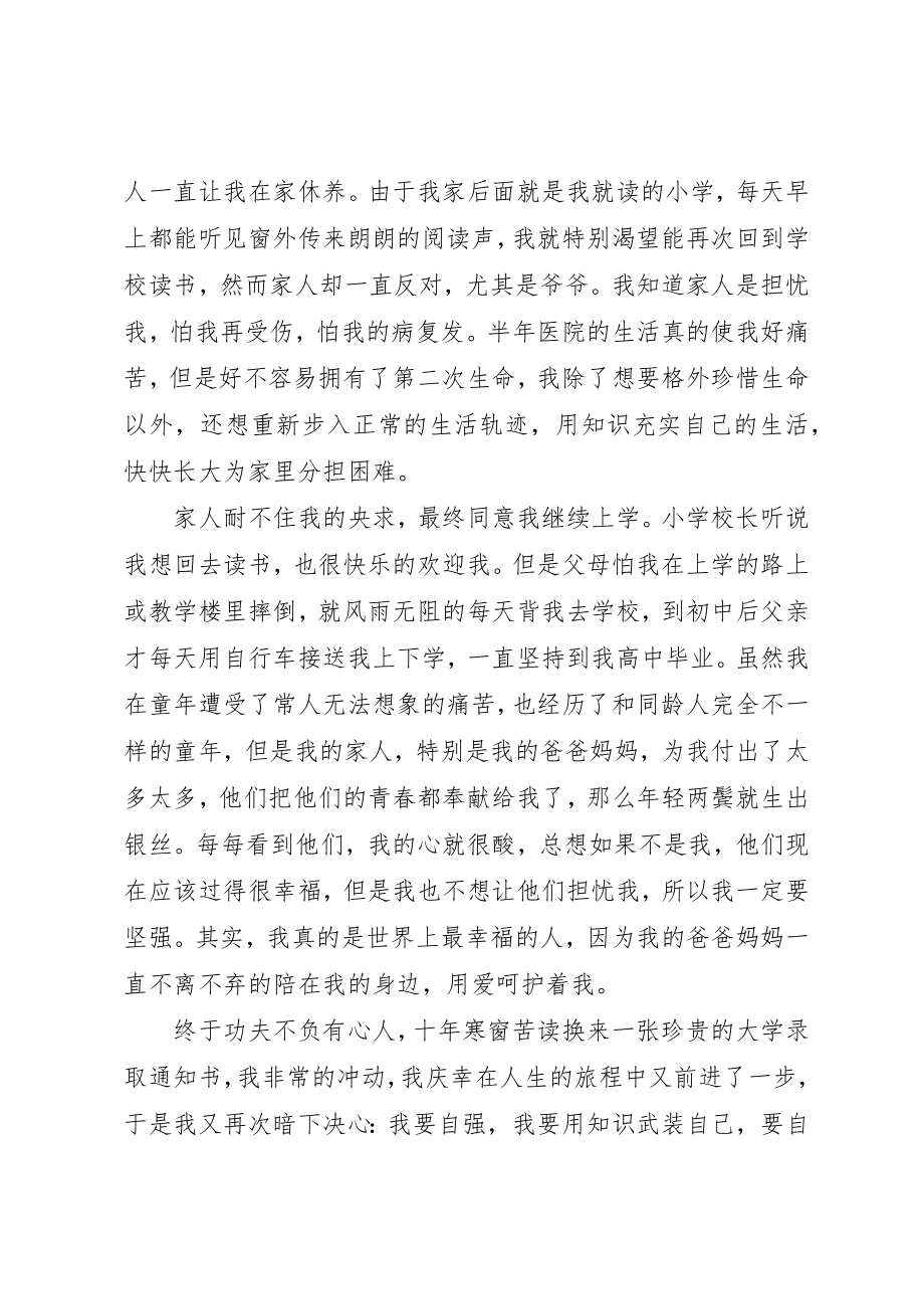 2023年大学自强之星事迹材料.docx_第2页