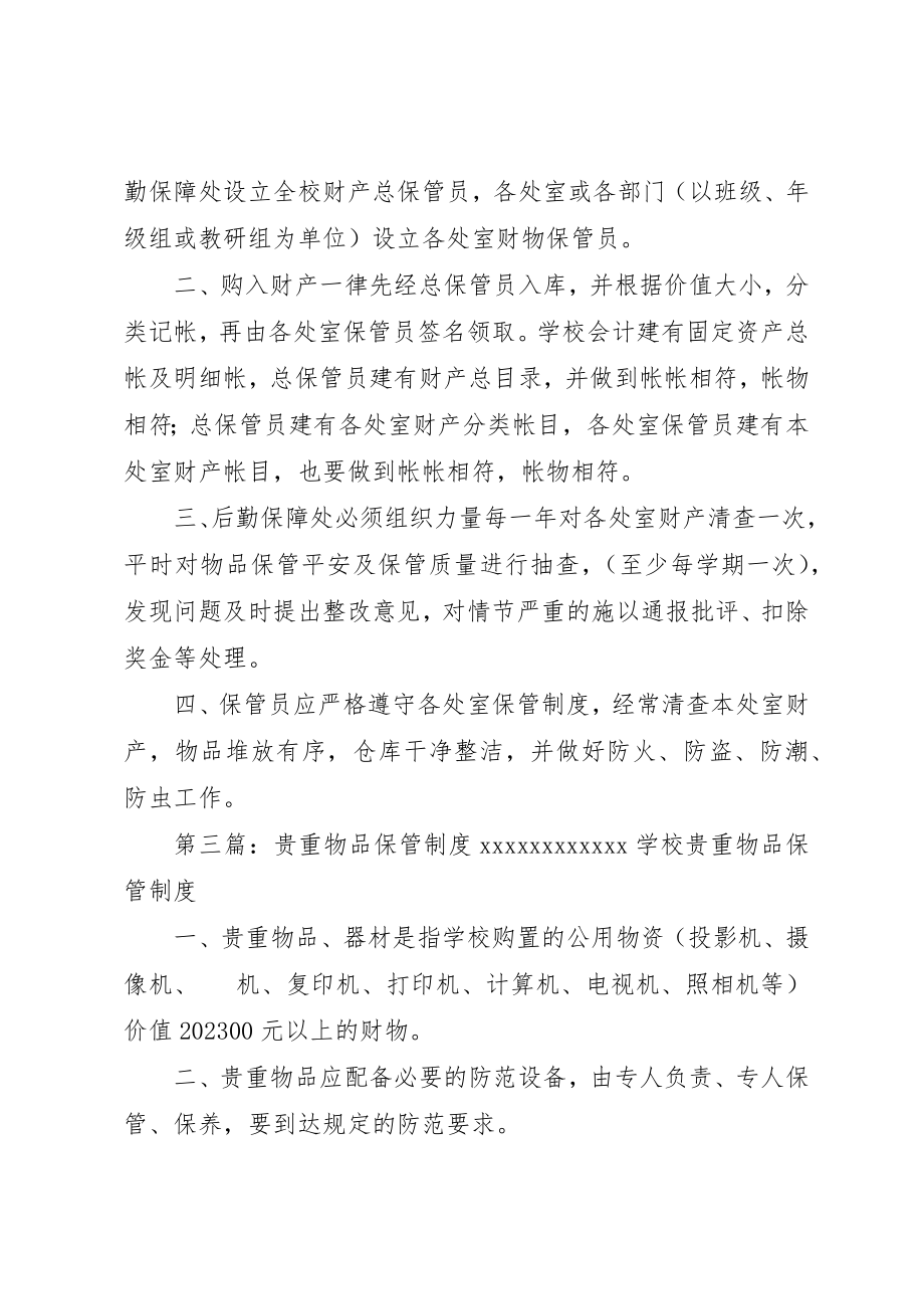 2023年承诺书贵重物品妥善保管新编.docx_第2页