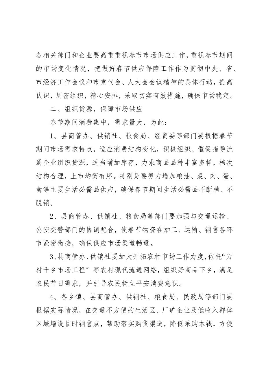 2023年春运市场秩序致辞新编.docx_第2页