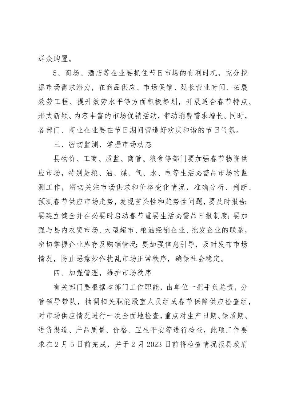 2023年春运市场秩序致辞新编.docx_第3页