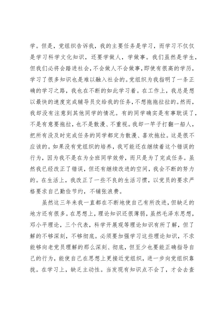 2023年党员组织生活会讲话稿.docx_第2页