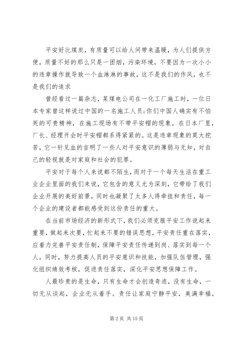 2023年安全生产主题个人讲话稿五篇新编.docx_第2页