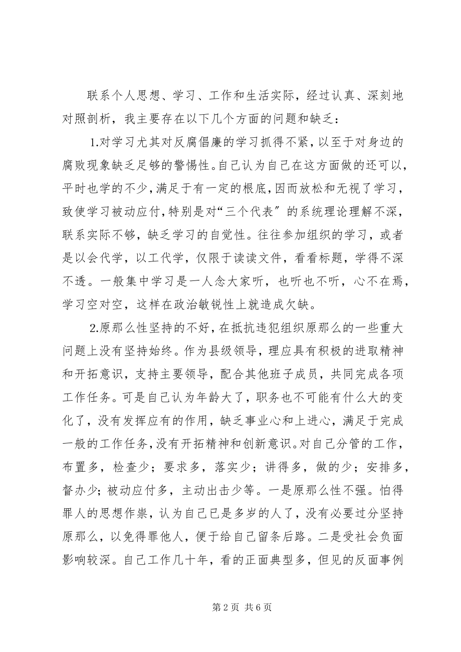 2023年警示教育民主生活会讲话.docx_第2页