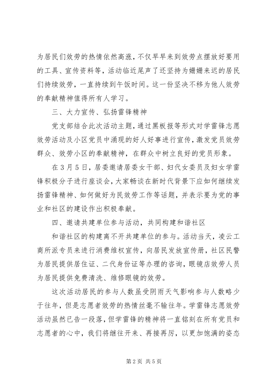 2023年雷锋日志愿者活动总结.docx_第2页