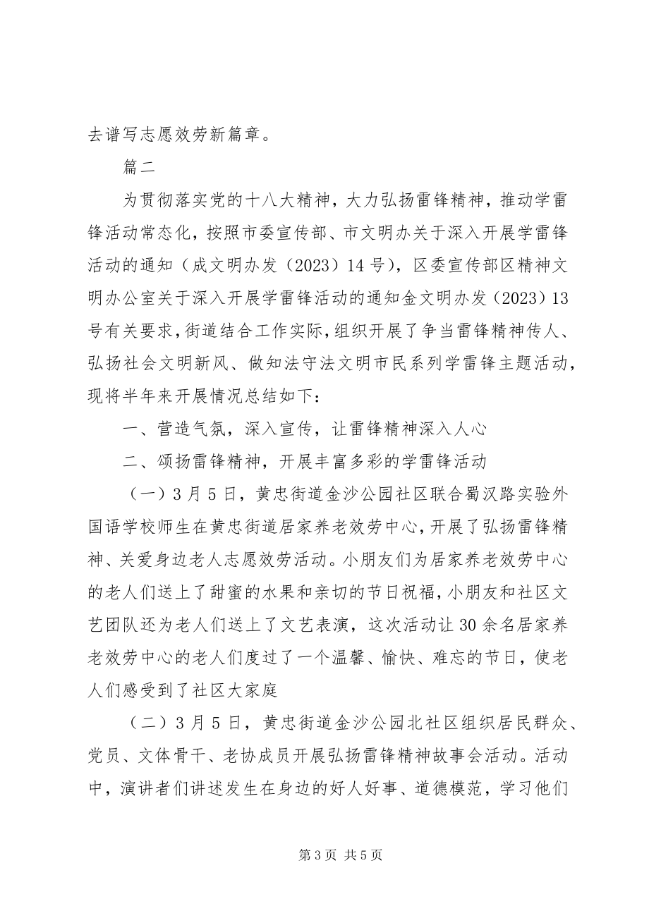 2023年雷锋日志愿者活动总结.docx_第3页