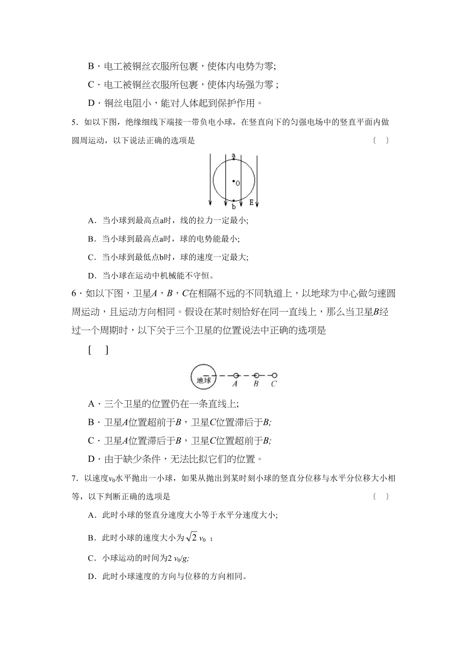 2023年度山东胜利第一学期高三阶段检测（一）高中物理.docx_第2页