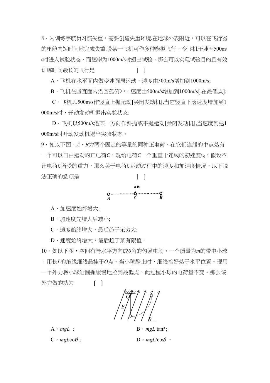 2023年度山东胜利第一学期高三阶段检测（一）高中物理.docx_第3页