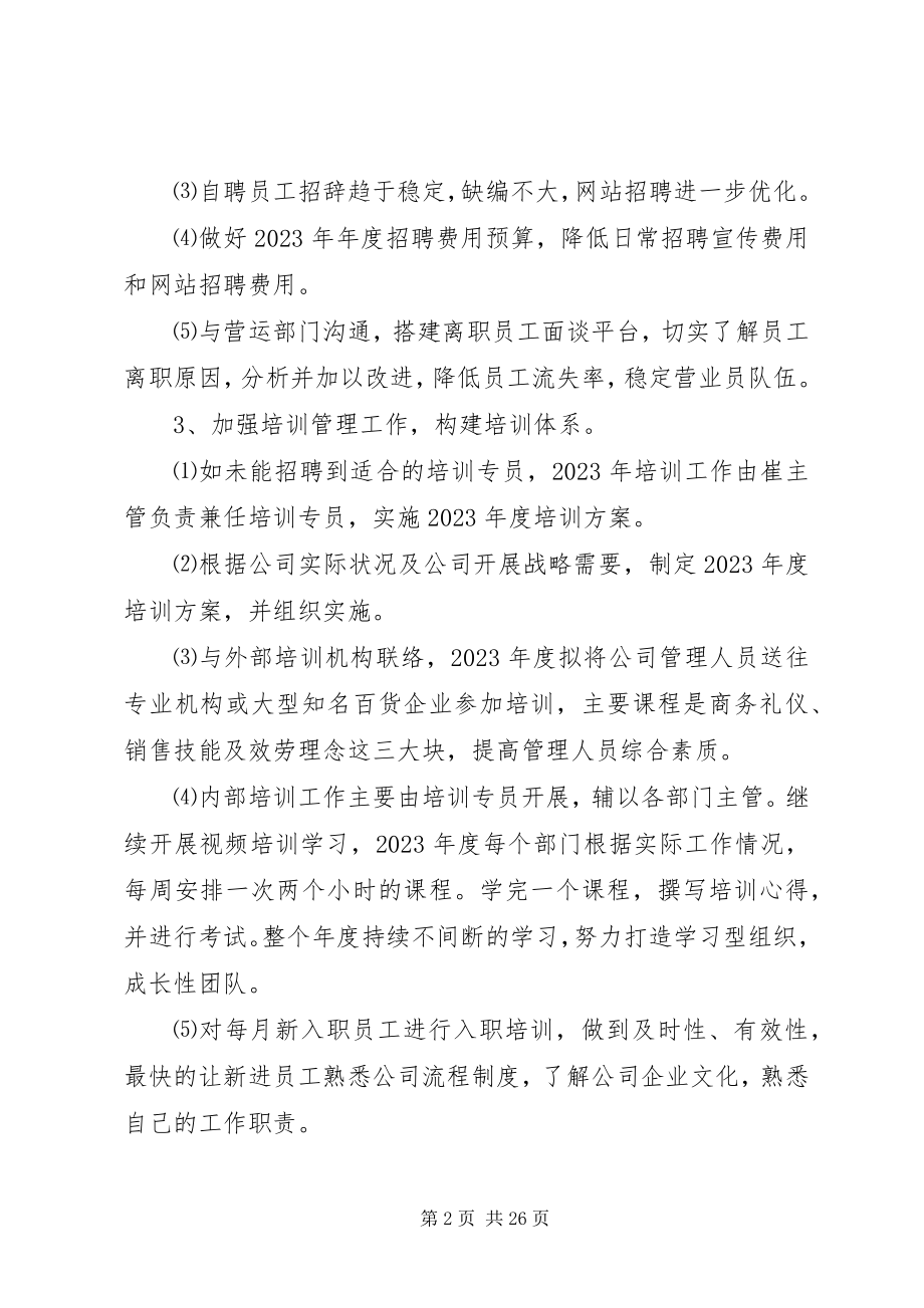 2023年行政的工作计划篇.docx_第2页