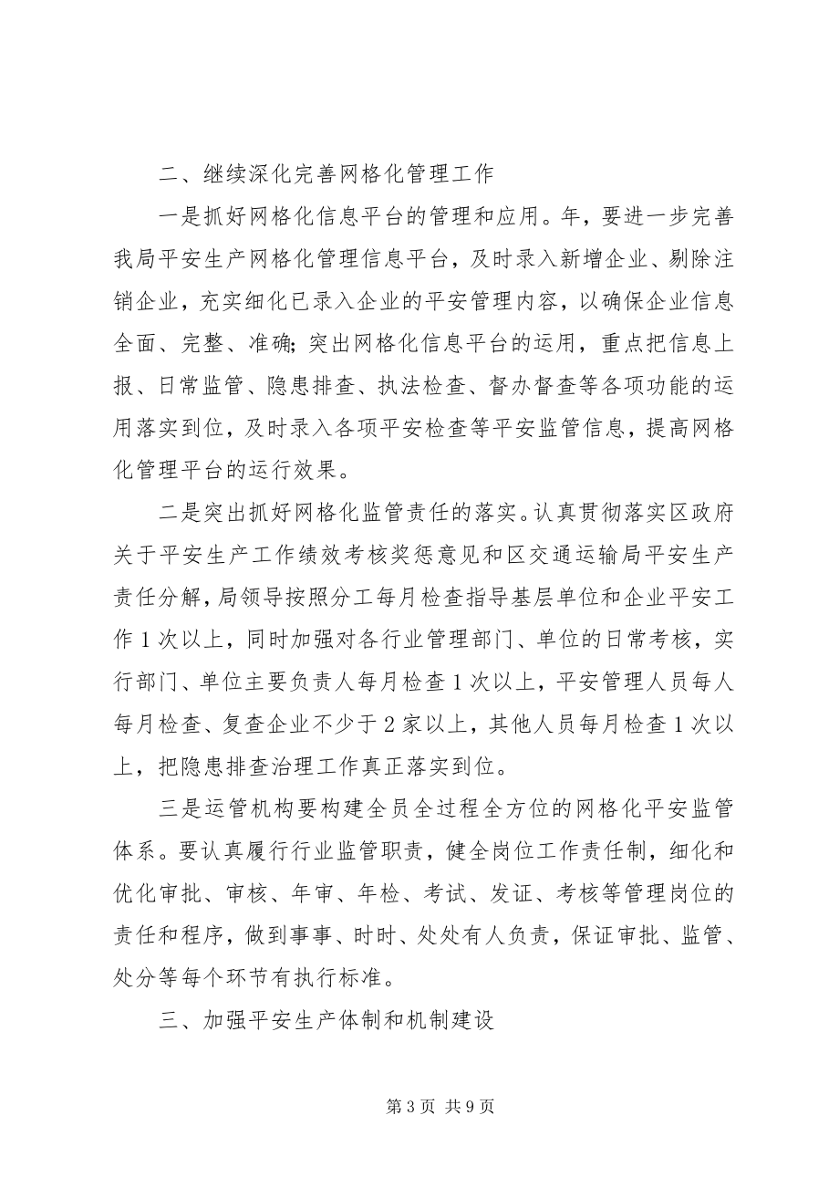 2023年区交通系统全年安全生产工作意见.docx_第3页