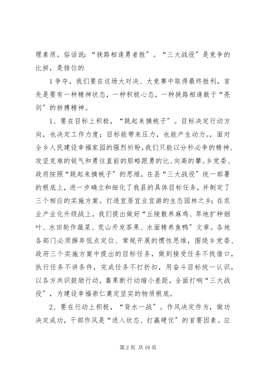 2023年在全乡实施“三大战役”动员大会上的致辞.docx_第2页