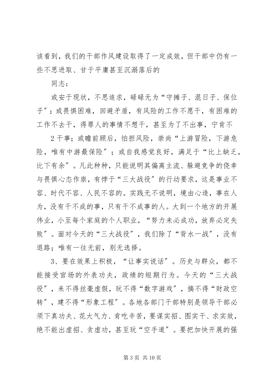 2023年在全乡实施“三大战役”动员大会上的致辞.docx_第3页