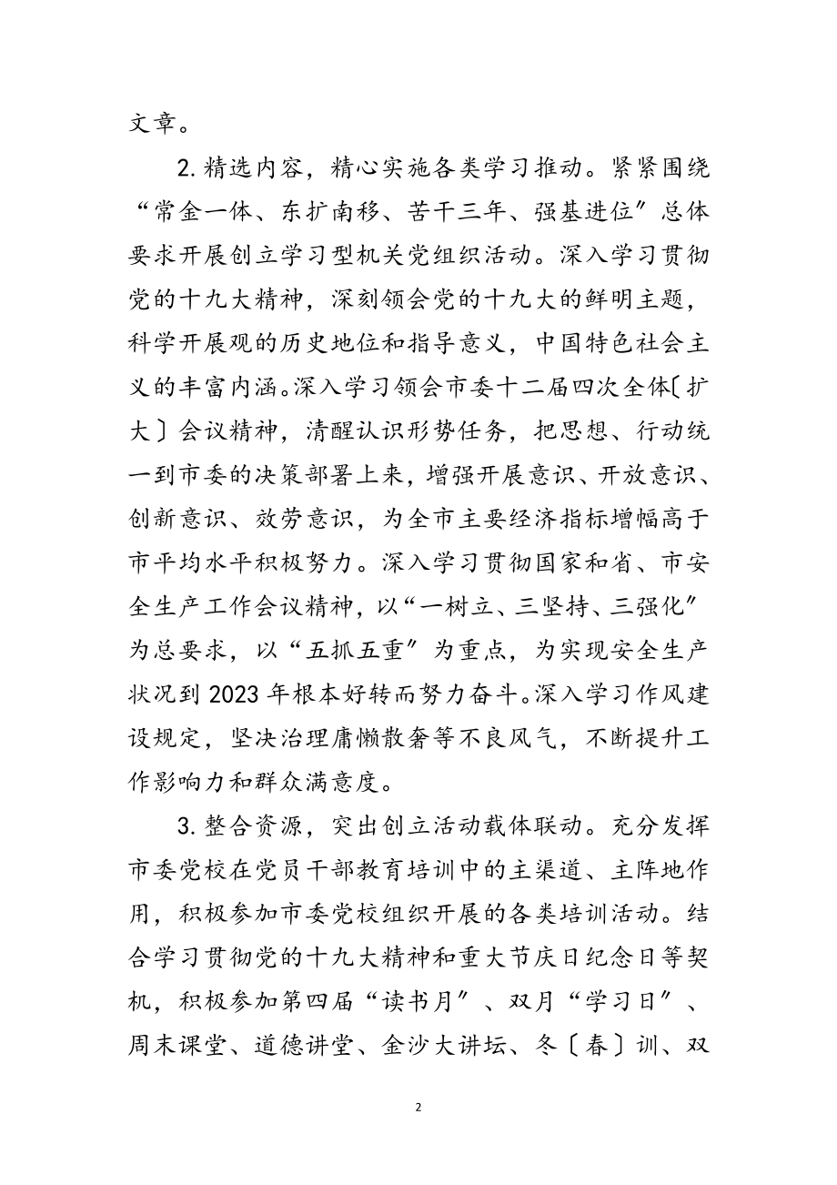 2023年学习型党组织建设工作意见2篇范文.doc_第2页