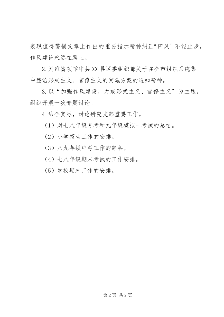 2023年校内务党支部六月份“支部主题党日”.docx_第2页