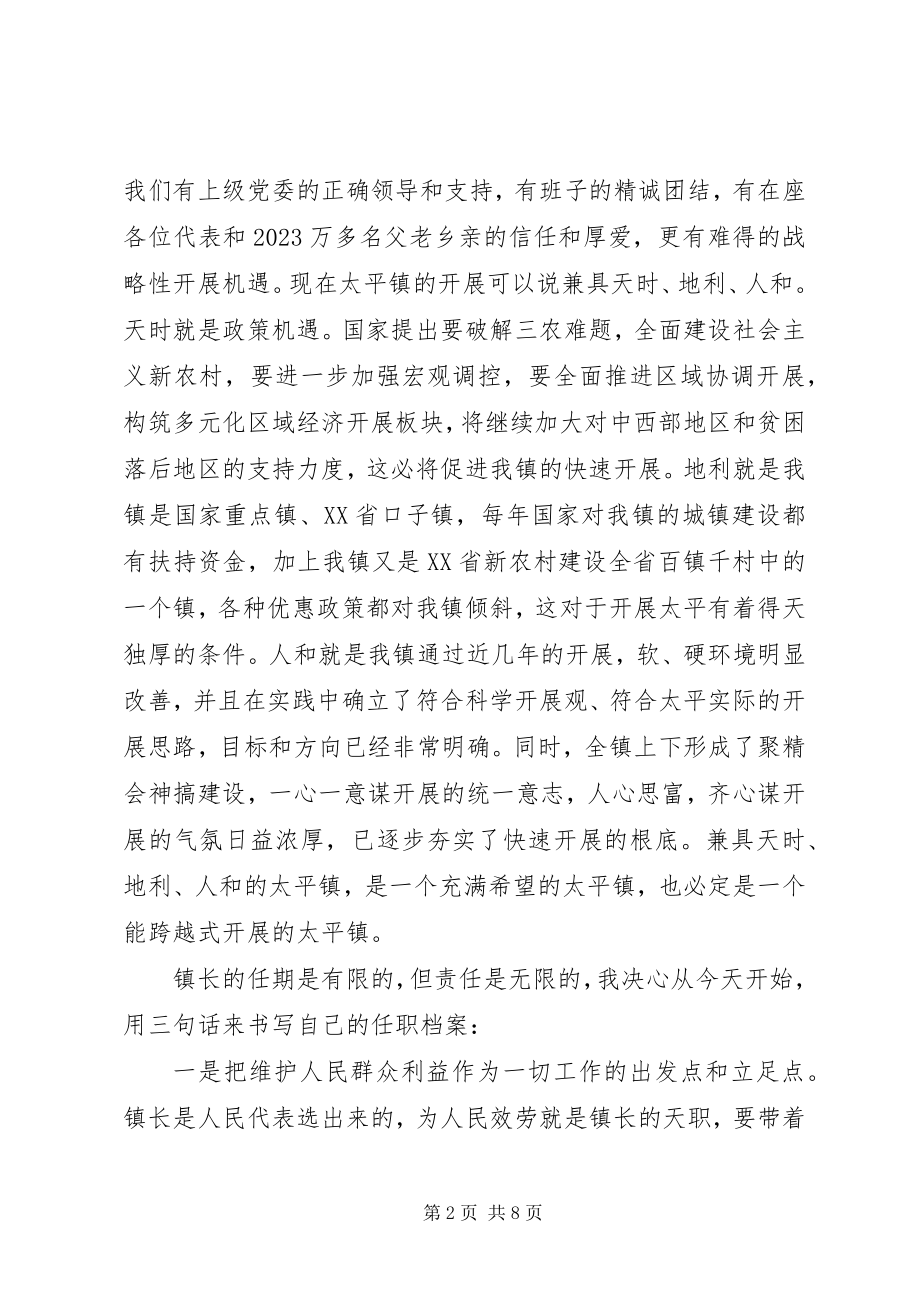 2023年新当选镇长就职致辞.docx_第2页