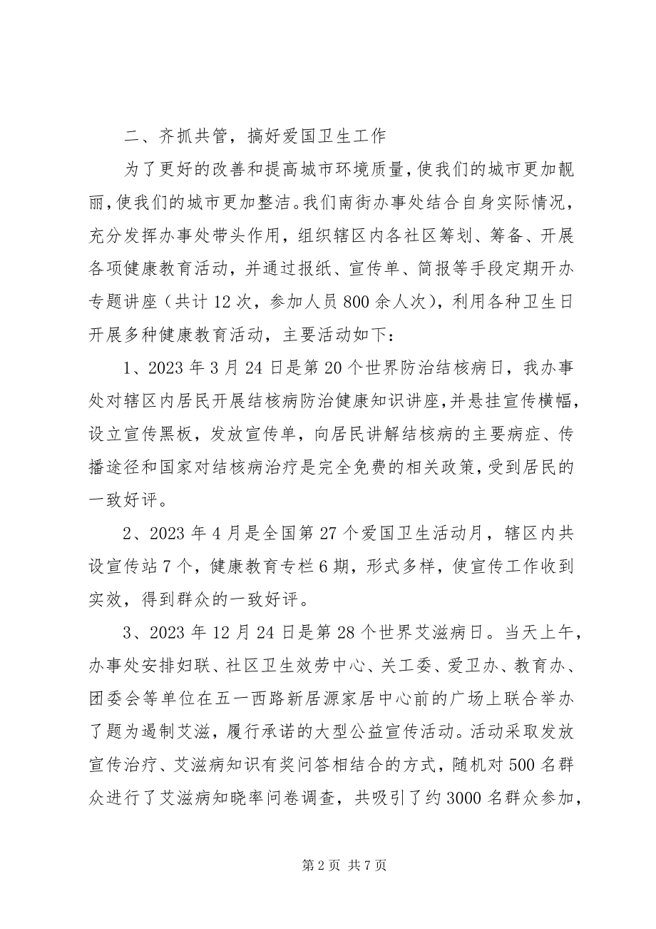 2023年爱国卫生个人工作总结2新编.docx_第2页