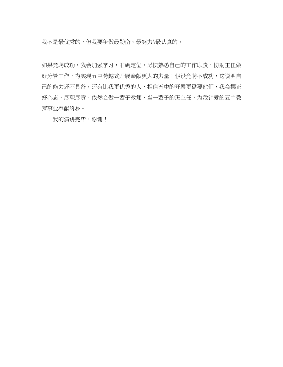 2023年教师竞聘政教处副主任岗位演讲稿.docx_第2页