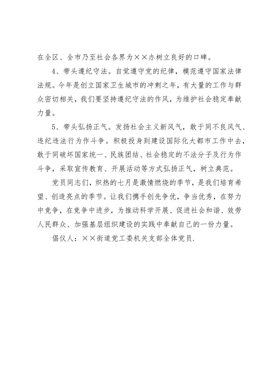 2023年创优争先五带头争当优秀共产党员活动倡议书.docx_第2页