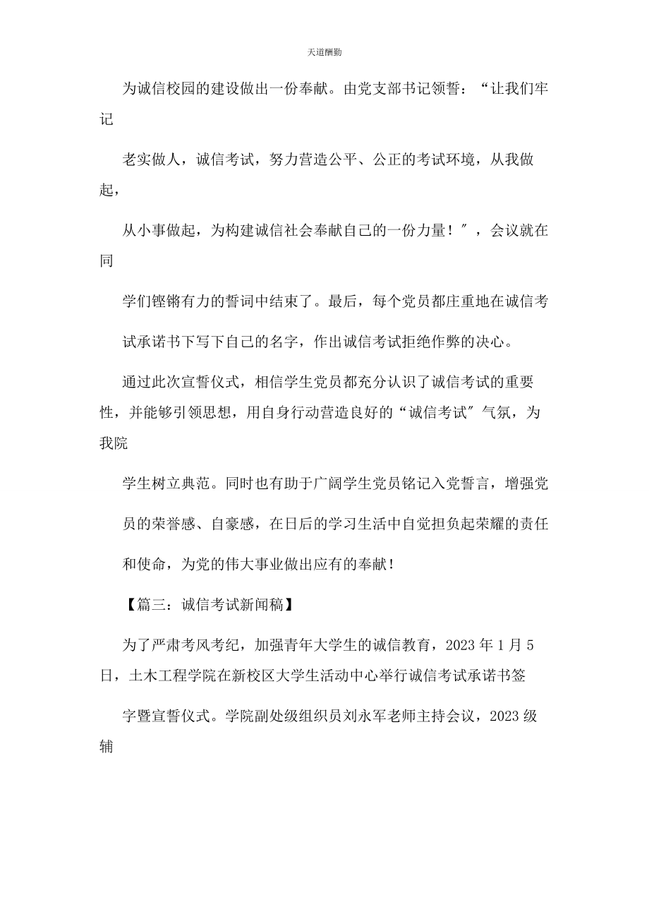 2023年诚信考试新闻报道.docx_第3页