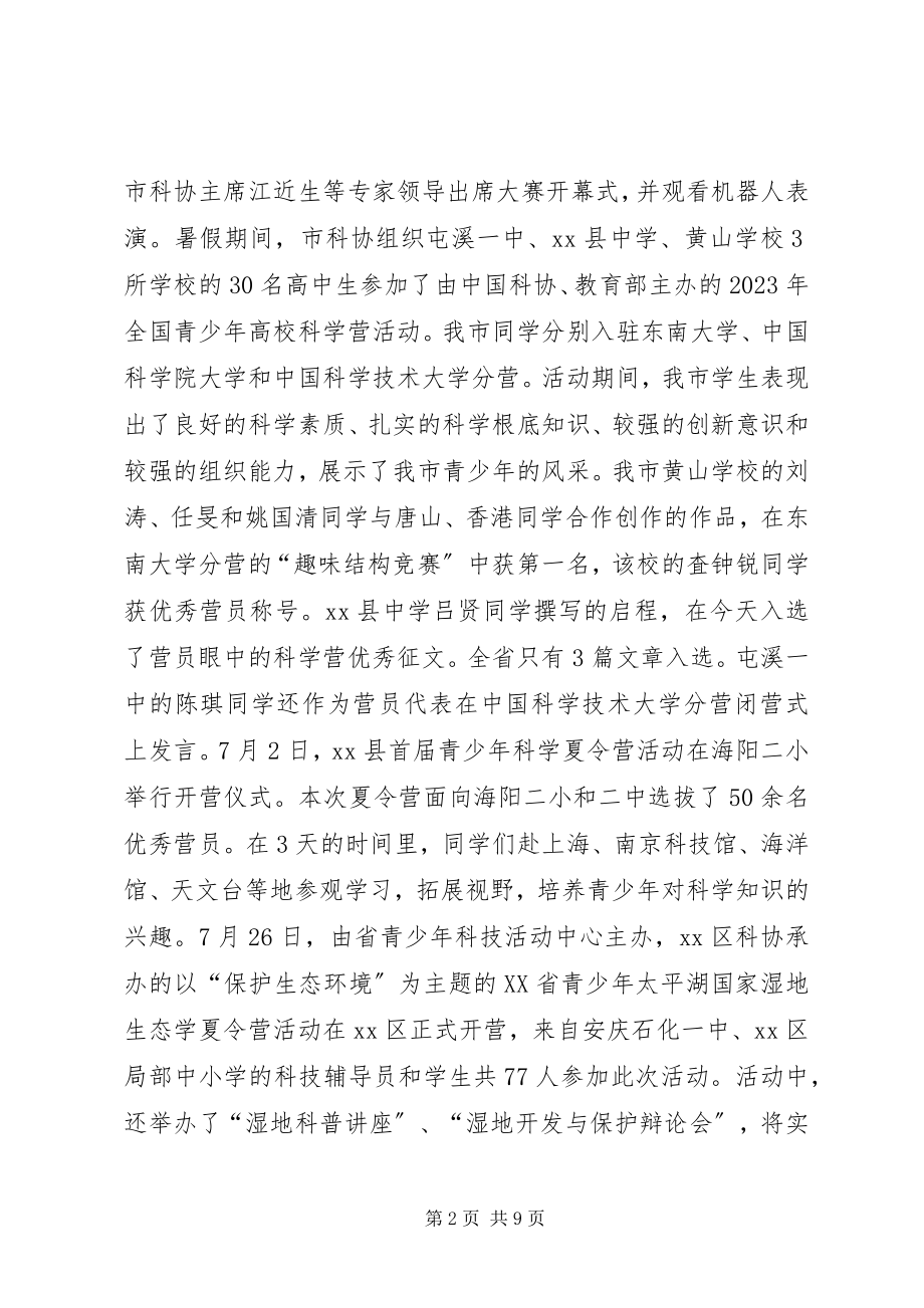 2023年科协关心下一代工作总结及工作计划.docx_第2页