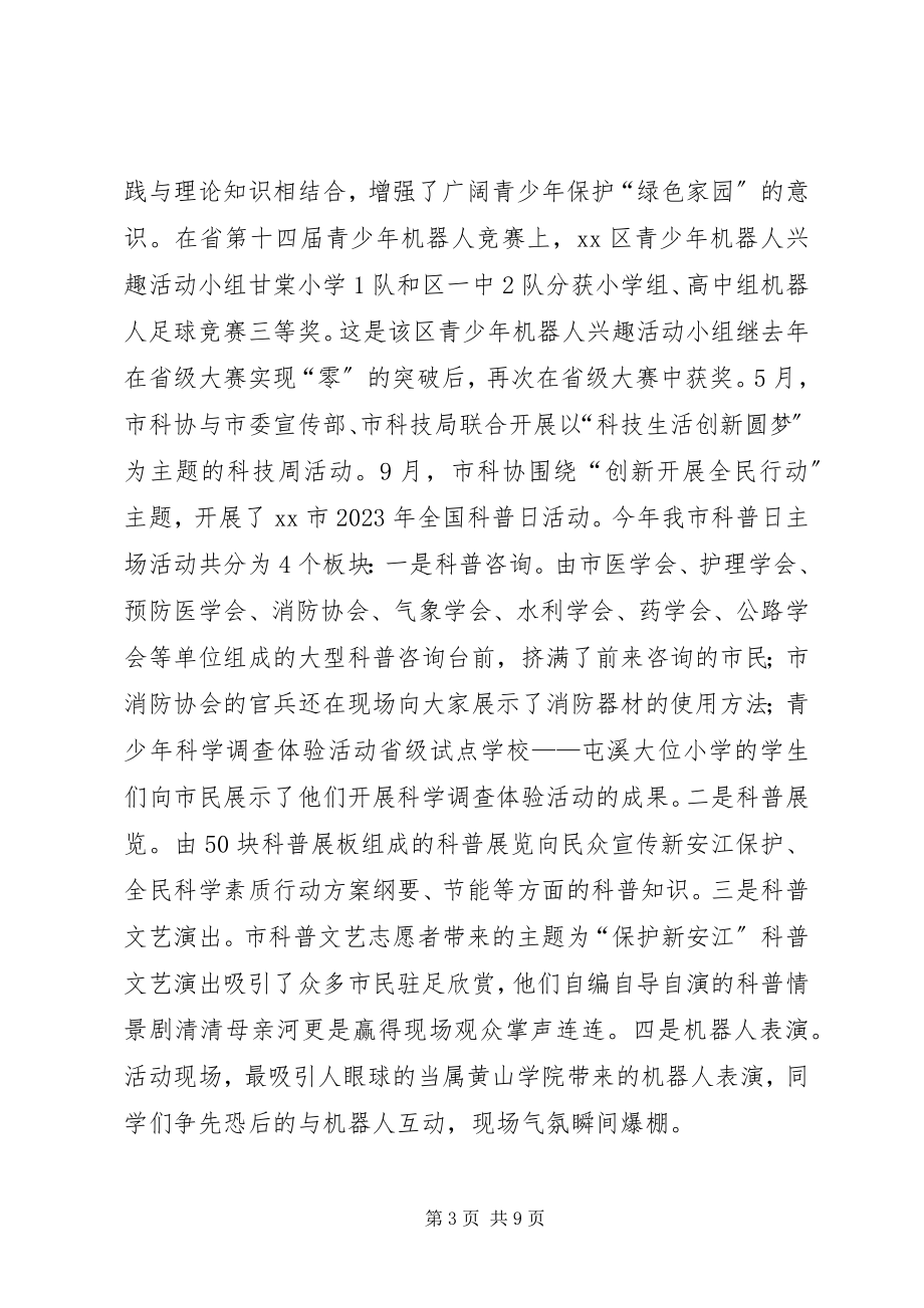 2023年科协关心下一代工作总结及工作计划.docx_第3页