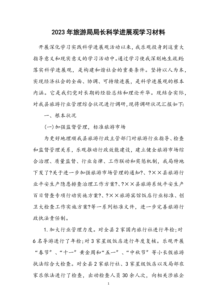 2023年旅游局局长科学发展观学习材料.docx_第1页