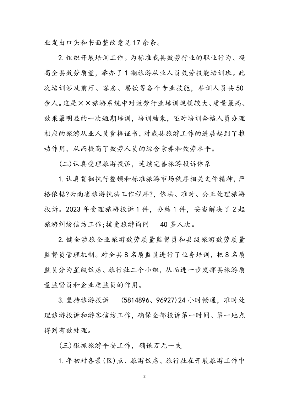 2023年旅游局局长科学发展观学习材料.docx_第2页