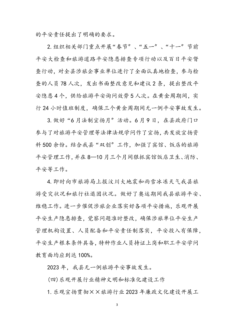 2023年旅游局局长科学发展观学习材料.docx_第3页