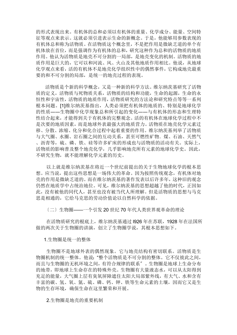 2023年生态经济理论不能不研究的几个问题.doc_第2页