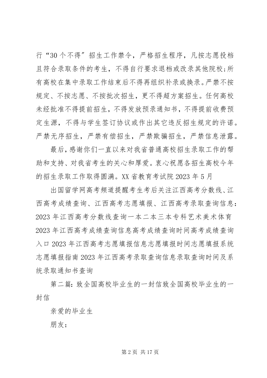 2023年江西教育考试院致在赣招生高校的一封信.docx_第2页