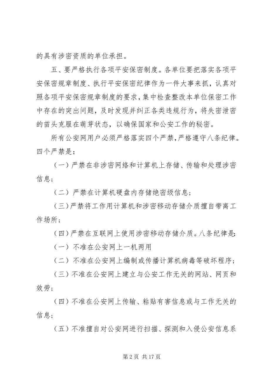 2023年公安民警保密责任书.docx_第2页