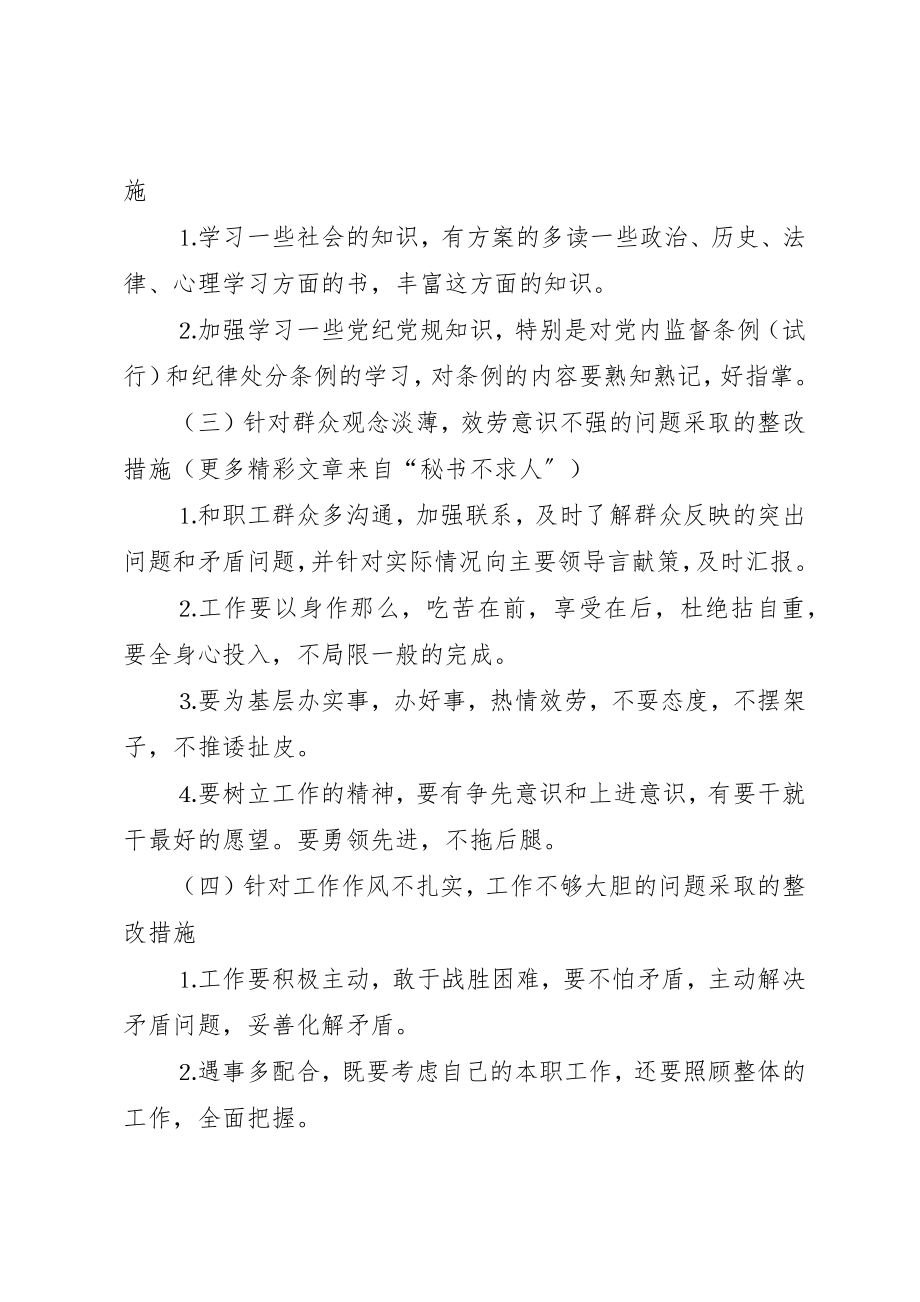 2023年党员整改方案.docx_第2页