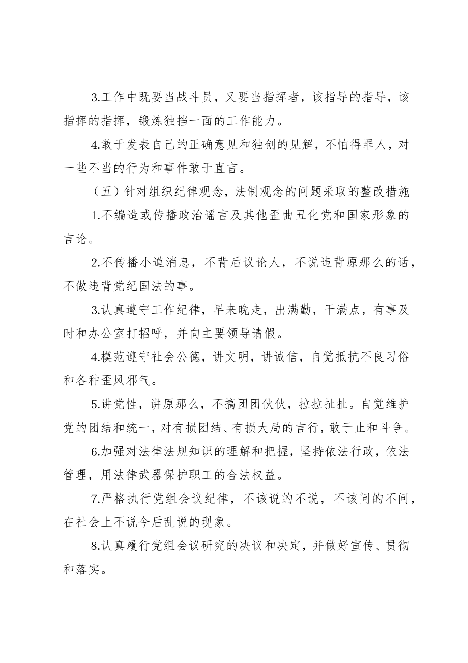 2023年党员整改方案.docx_第3页