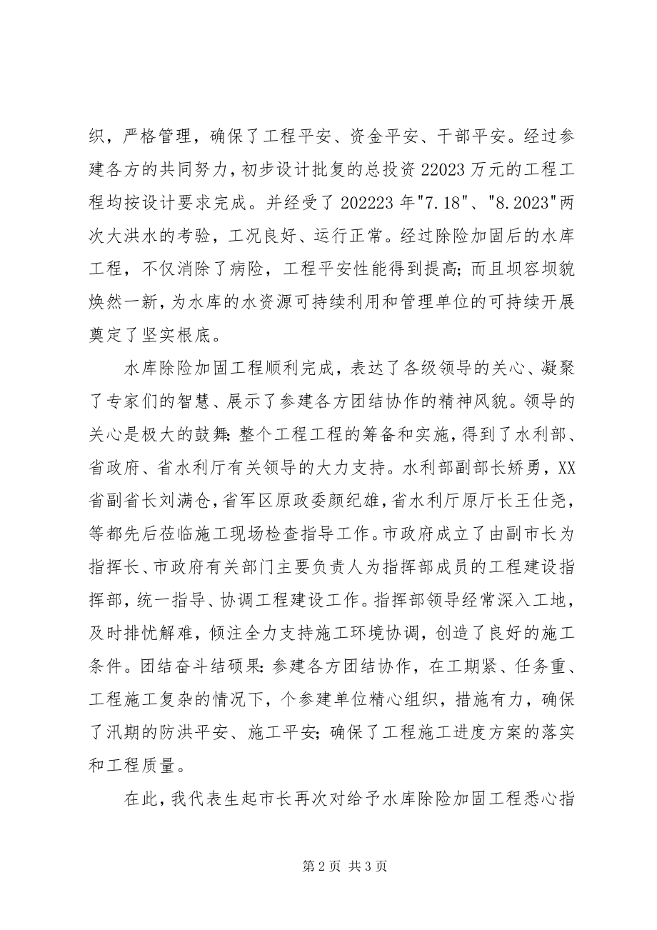 2023年工程竣工验收会上的致辞.docx_第2页