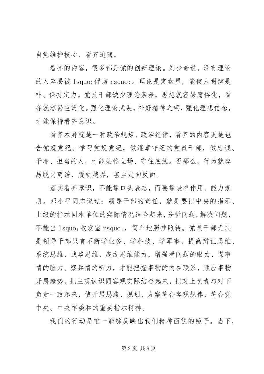 2023年基层干部讲看齐见行动讲话稿.docx_第2页