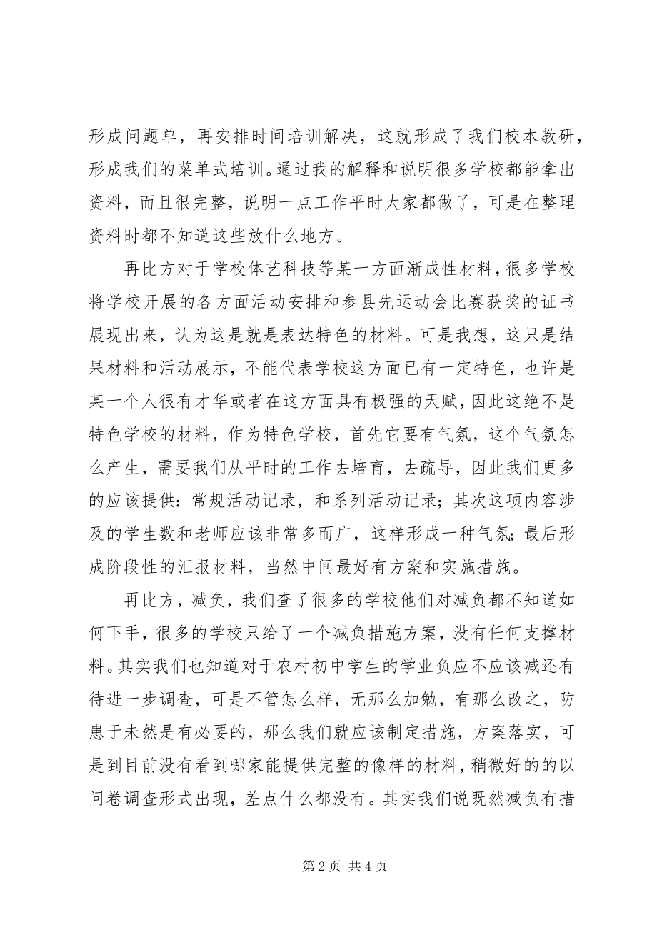 2023年办学效能考核工作总结新编.docx_第2页