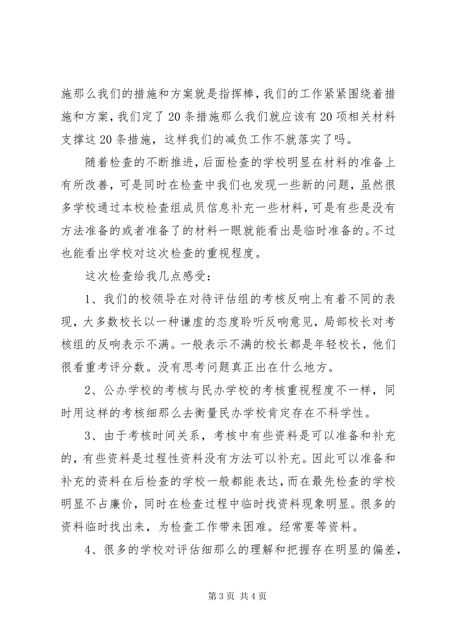 2023年办学效能考核工作总结新编.docx_第3页