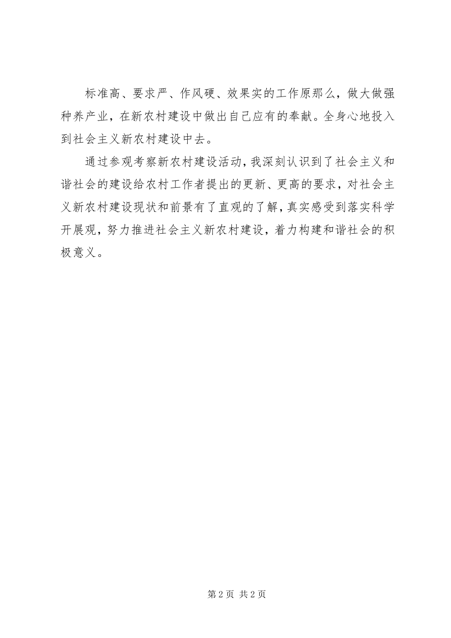 2023年参观新农村建设之感想新编.docx_第2页